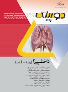 دوپینگ داخلی 2 ریه - قلب 1403